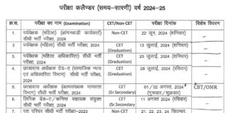 RSMSSB Exam Calendar 2024-25 राजस्थान कर्मचारी चयन बोर्ड ने एग्जाम कैलेंडर 2024 जारी किया